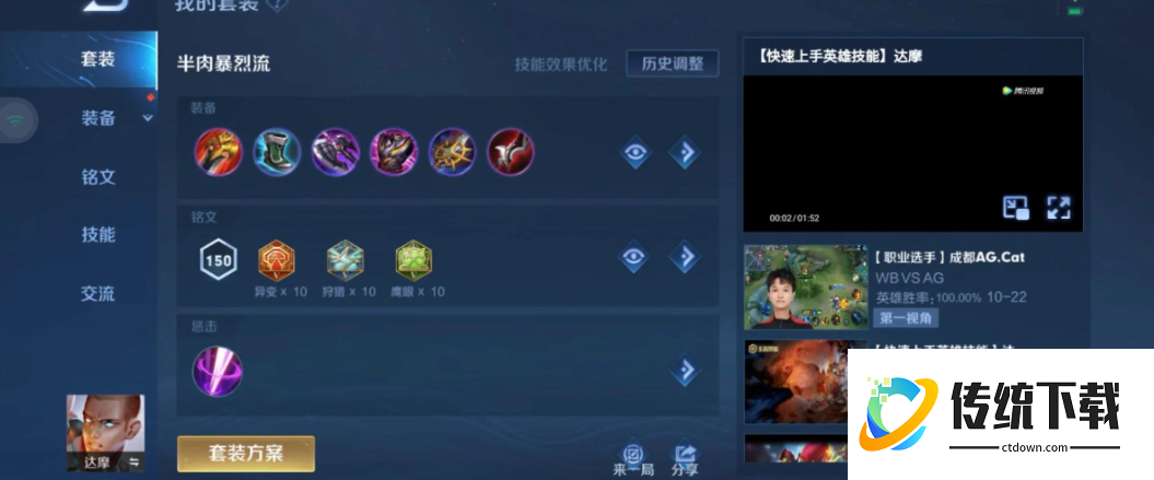 王者荣耀达摩出装出什么