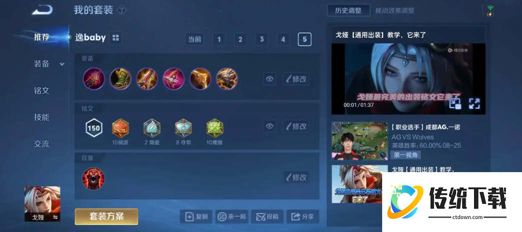 王者荣耀戈娅出装怎么出