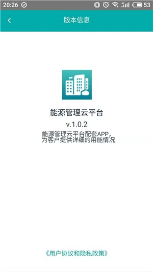 能源管理云平台