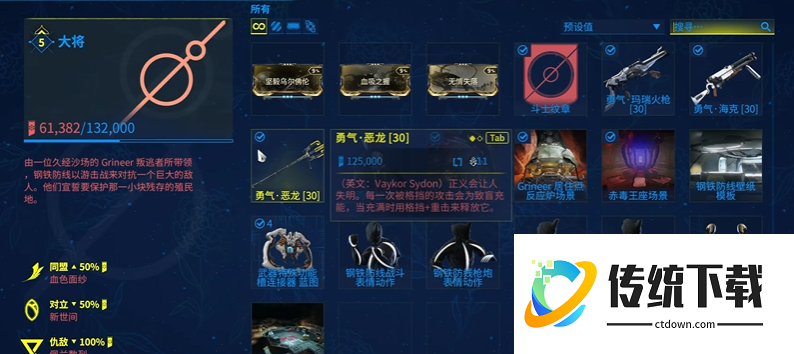 星际战甲小鸭子声望奖励怎么选