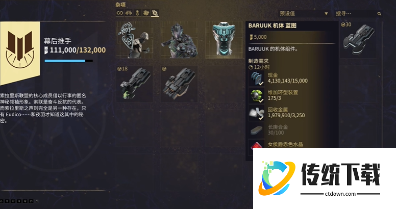 星际战甲小鸭子声望奖励怎么选