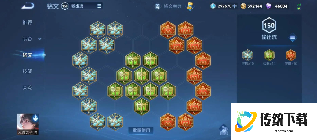 王者荣耀法师铭文出装怎么搭配