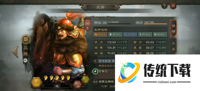 三国志战略版马腾用什么战法