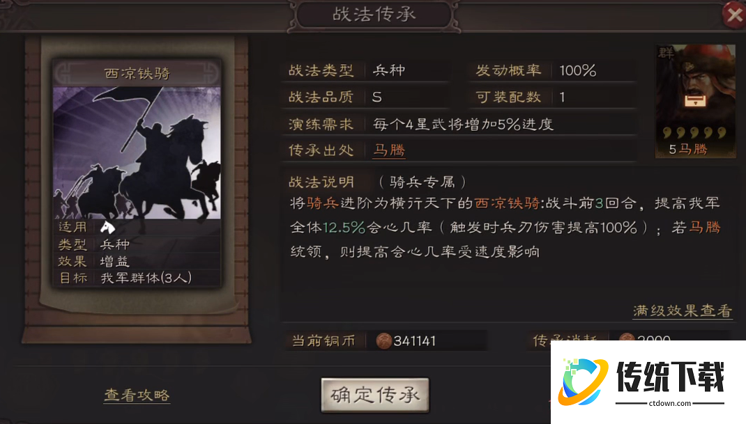 三国志战略版马腾用什么战法