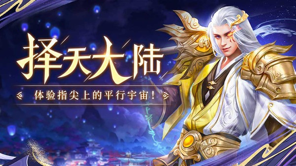 择天大陆佣兵团