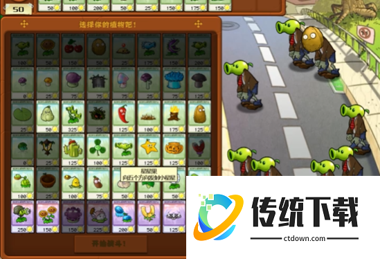 植物大战僵尸的植物僵尸怎么打