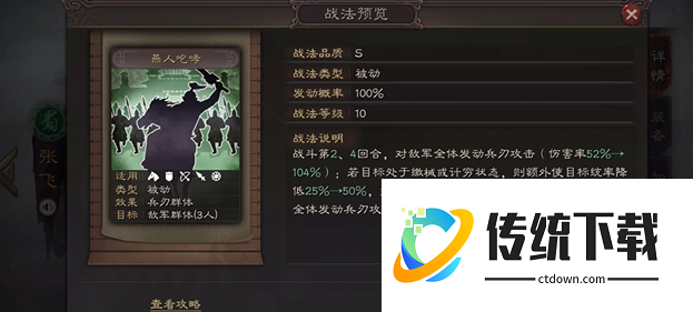 三国志战略版张飞如何增加战力