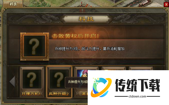 攻城掠地副将科技怎么完成