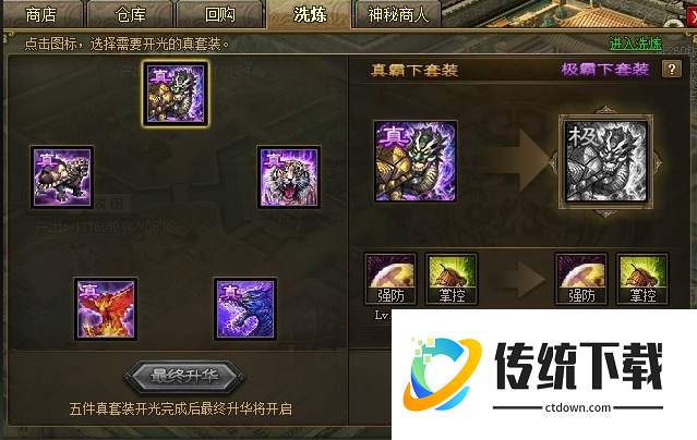 攻城掠地霸下套装怎么用