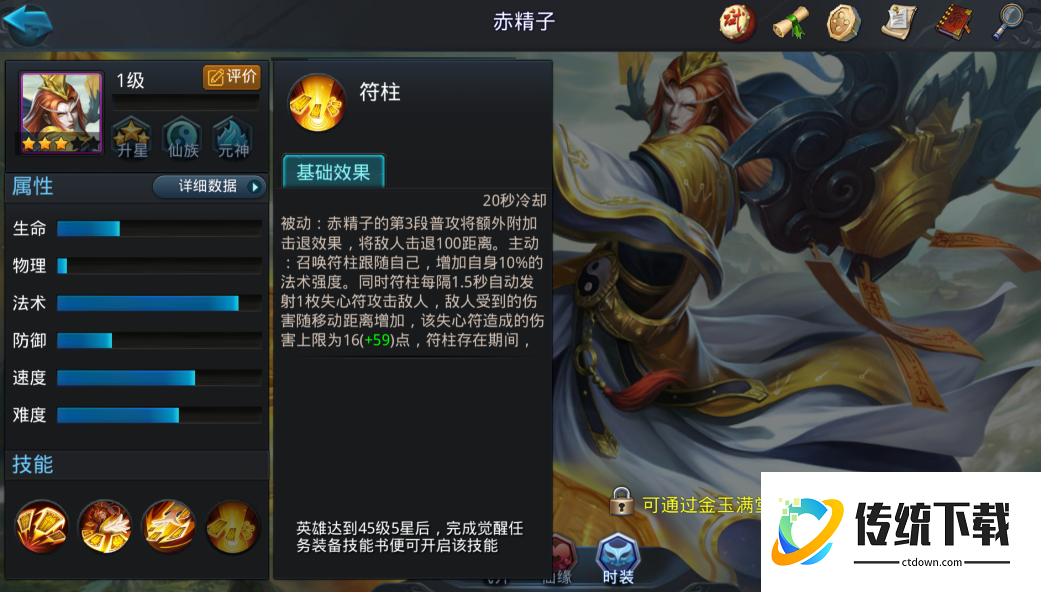 乱斗西游赤精子怎么用