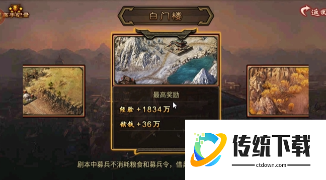 攻城掠地白门楼地狱怎么打