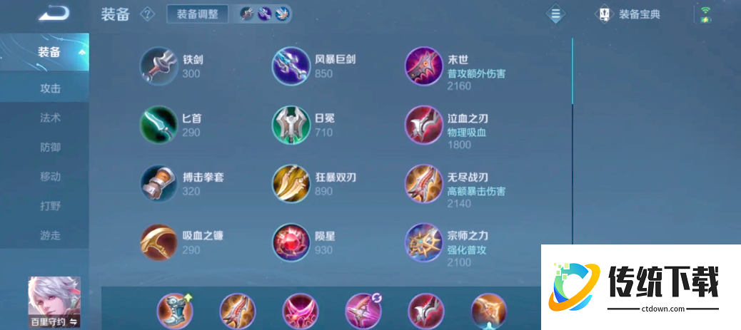 王者荣耀守约铭文及出装怎么搭配