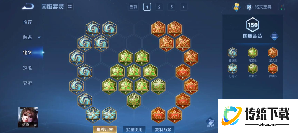 王者荣耀貂蝉铭文的出装什么