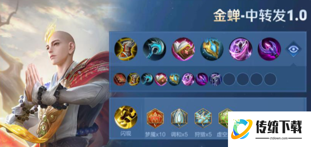 王者荣耀金蝉出肉装怎么出