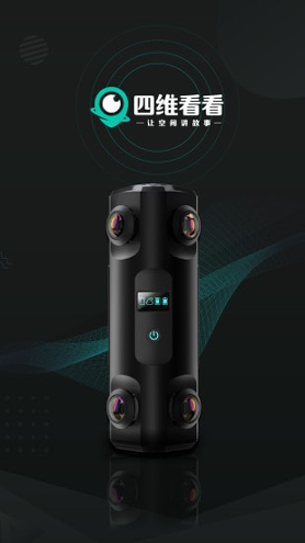 四维看看pro