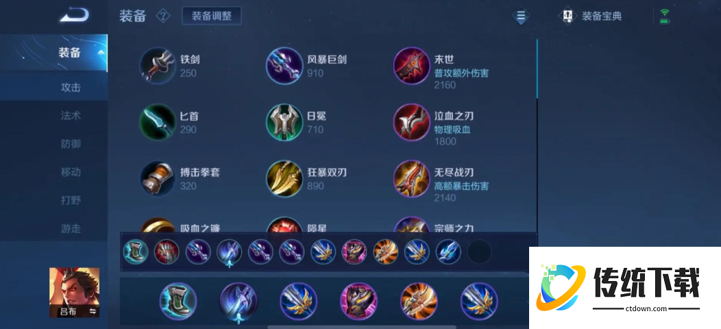 王者荣耀有吕布怎么出装