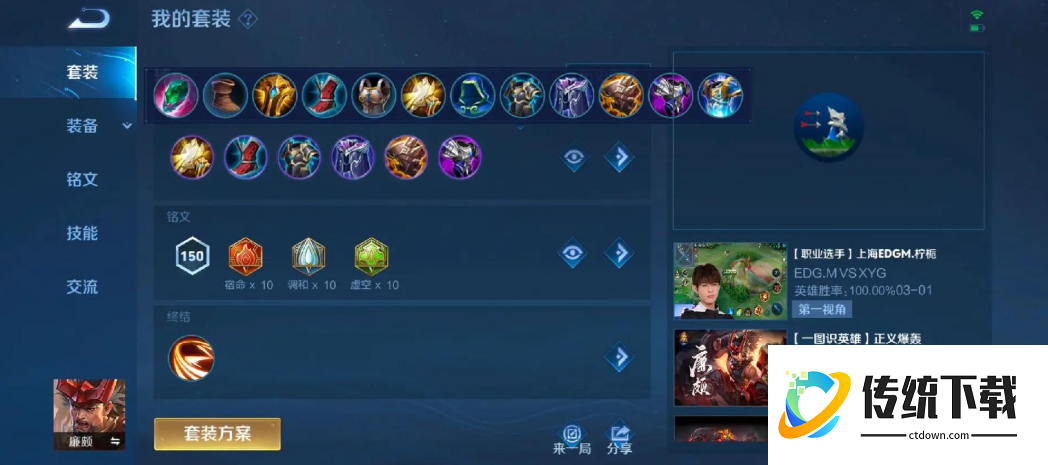 王者荣耀廉颇出装怎么搭配