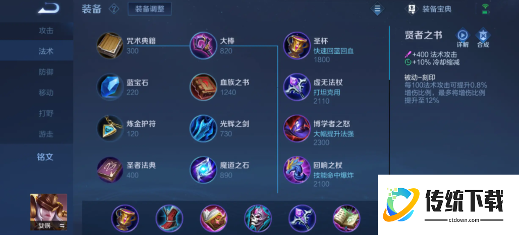 王者荣耀女娲最常出装是什么