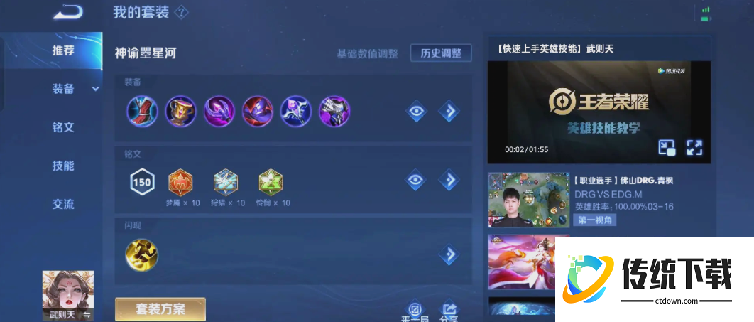 王者荣耀武则天如何出装 王者荣耀武则天如何出装