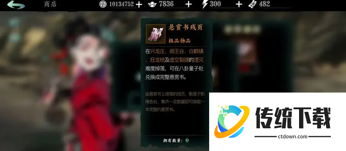 影之刃3残页换什么