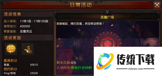 全民奇迹恶魔广场怎么玩