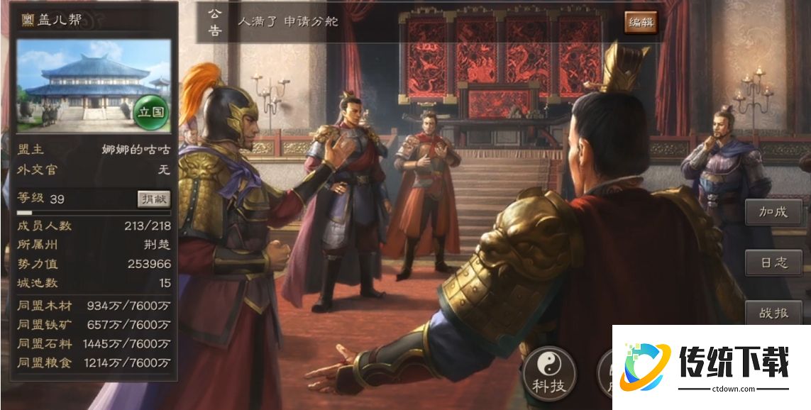 三国志战略版中联盟如何分组 三国志战略版中联盟如何分组