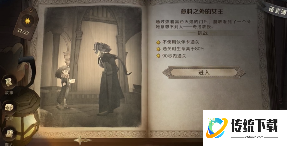 哈利波特魔法觉醒无名之书魔法石篇怎么玩