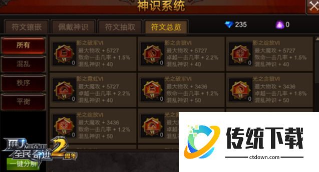 全民奇迹的符文在哪里