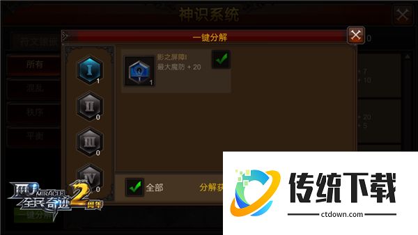 全民奇迹的符文在哪里