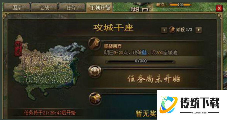 攻城掠地升王朝要怎么升