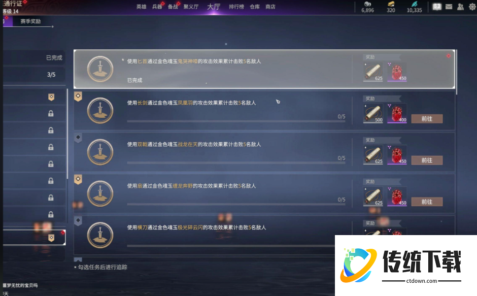 永劫无间通行证任务怎么打