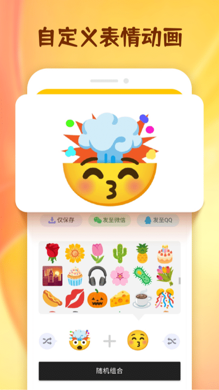 emoji表情贴纸