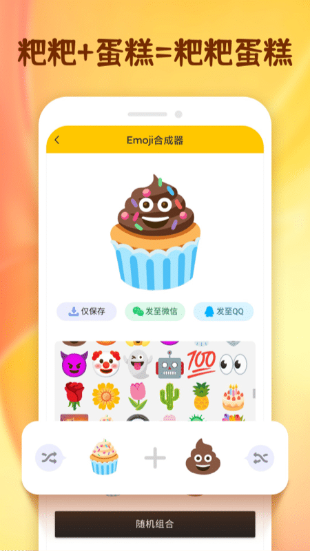 emoji表情贴纸