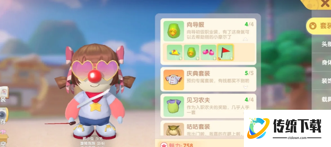 摩尔庄园手游向导桌怎么摆下