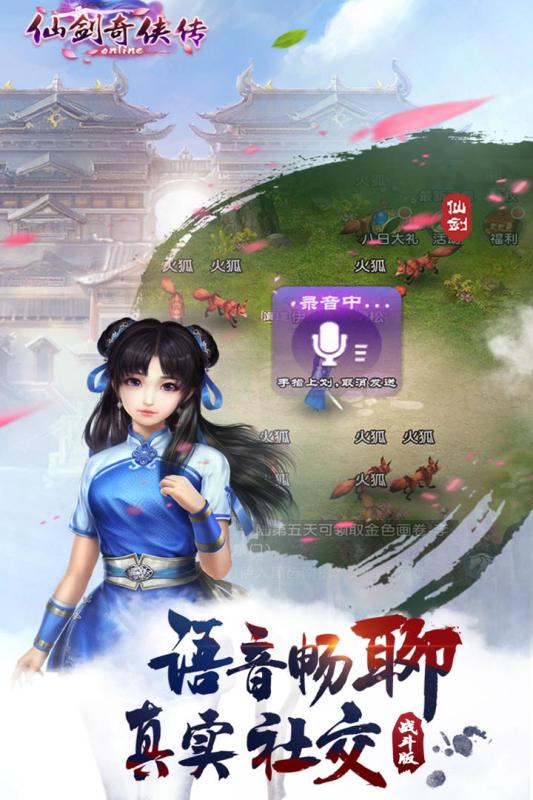 仙剑奇侠传online