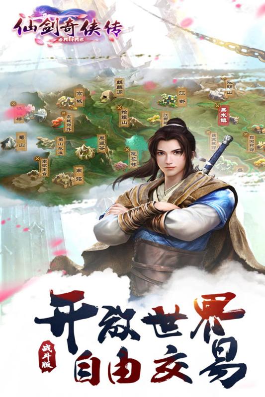 仙剑奇侠传online