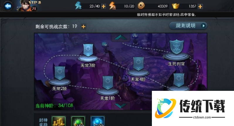 乱斗西游封神路3阶怎么过