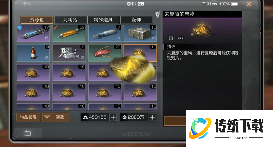 明日之后未复原的宝物怎么获得