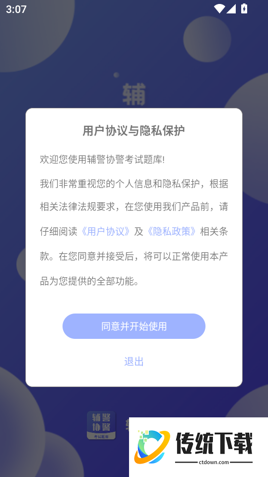 辅警协警考试题库免费版