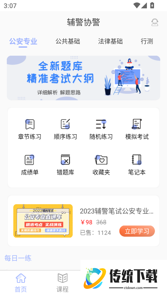 辅警协警考试题库免费版