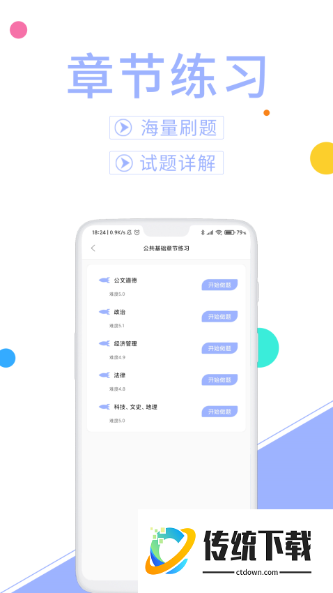 辅警协警考试题库免费版