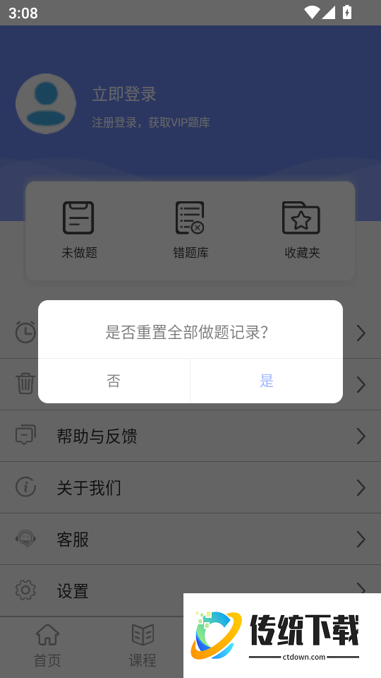 辅警协警考试题库免费版