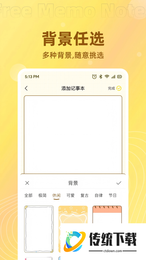 免费记事便签手机版