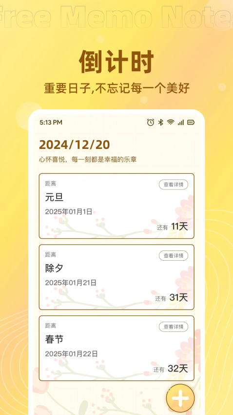 免费记事便签手机版