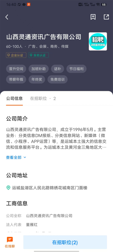 灵通招聘网最新版