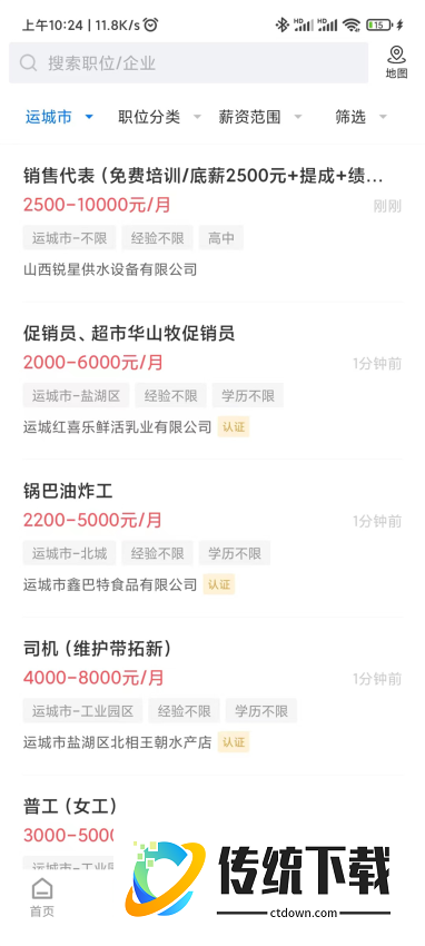 灵通招聘网最新版