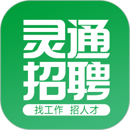 灵通招聘网最新版