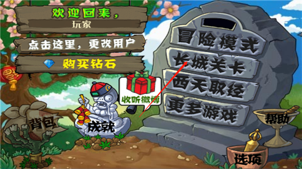 植物大战僵尸长城版