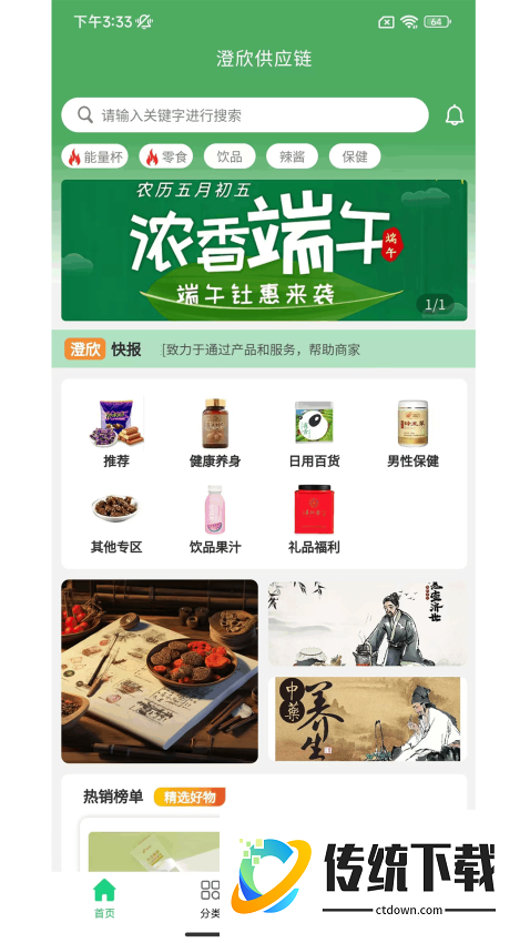 澄欣供应链官方版app