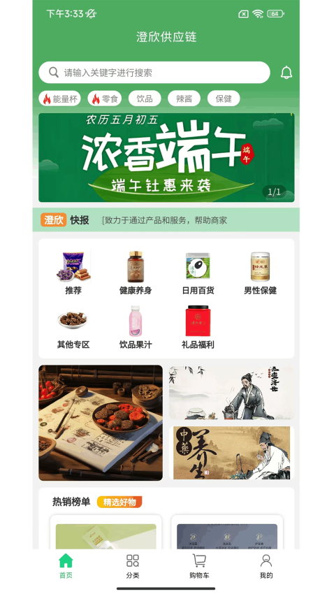 澄欣供应链官方版app